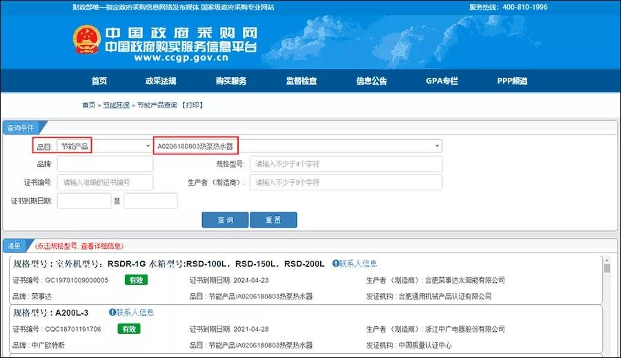 1477 PP电子入选当局采购节能产品清单