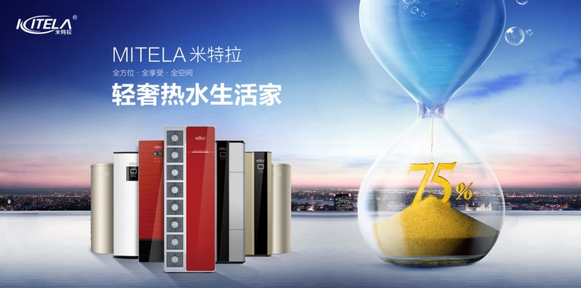 2496 米特拉-空气能品牌大全