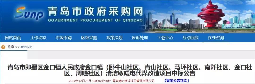 2574 通辽市当局采购空气能