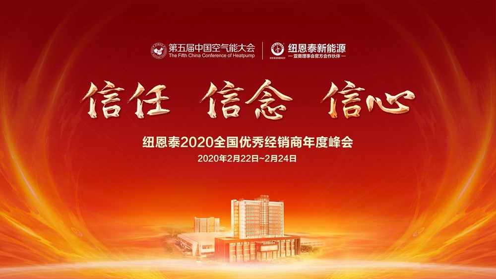 PP电子2020年度经销商峰会