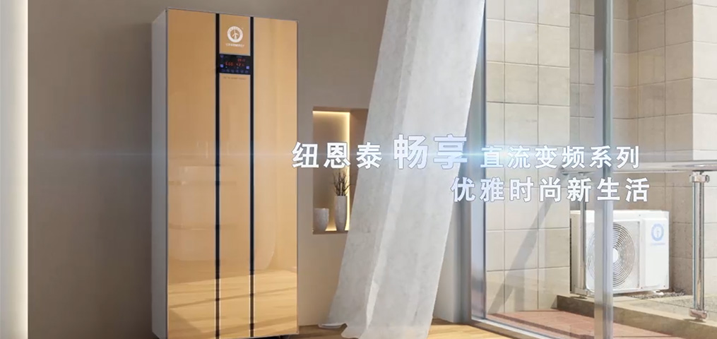 畅享·变频快热空气能热水器