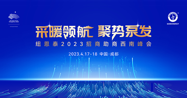 PP电子2023招商助商西南峰会