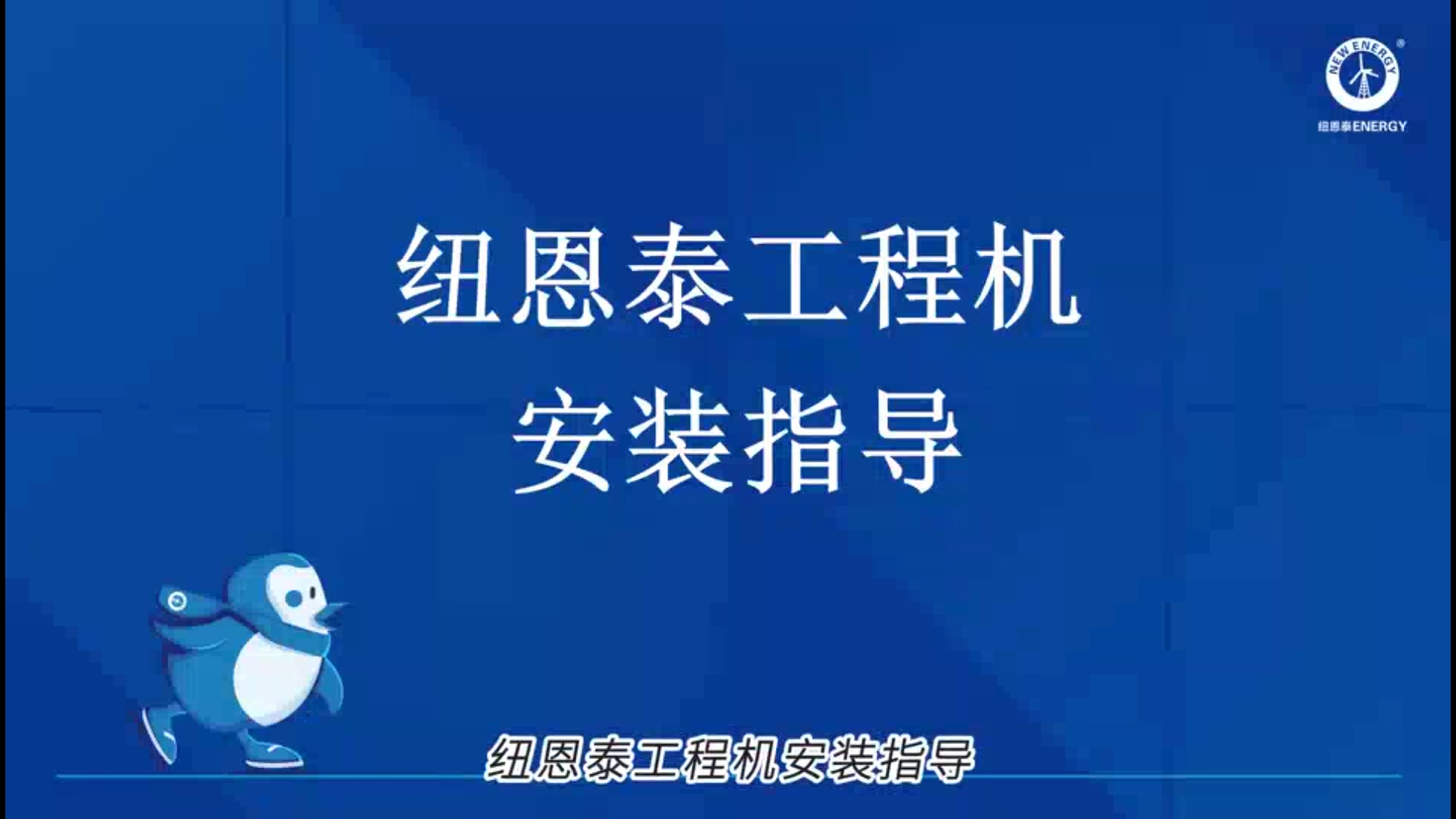 PP电子工程机装置领导