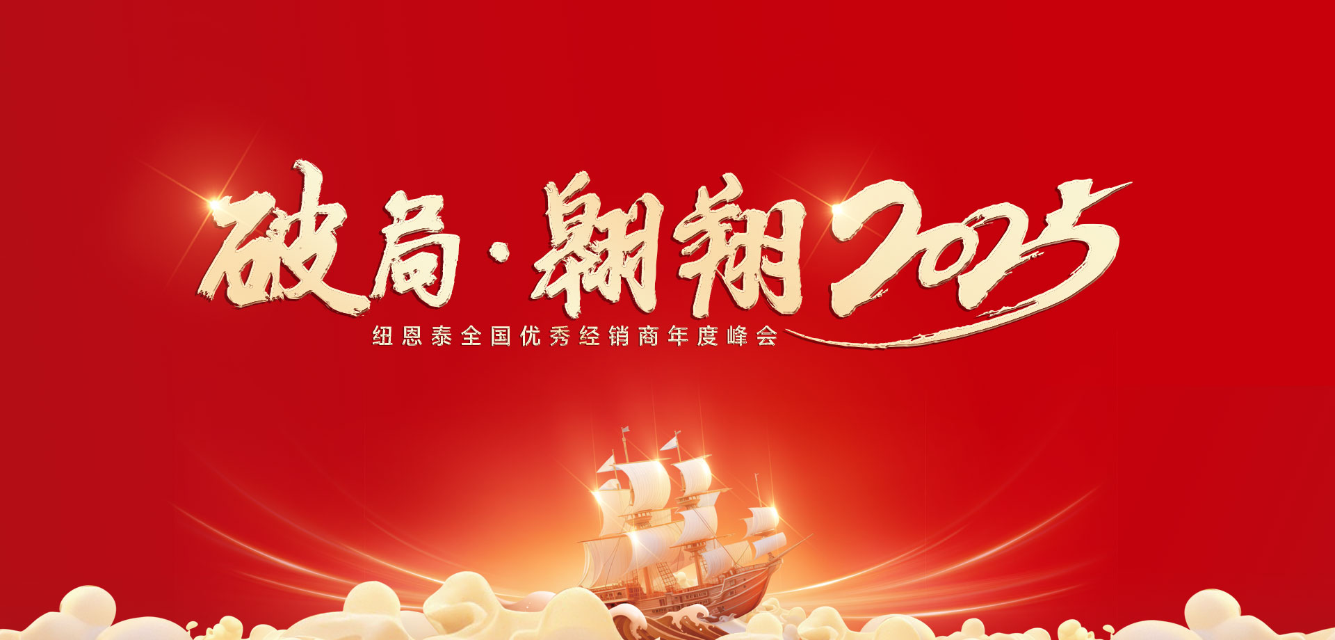 【破局·飞舞】PP电子2025优良经销商年会